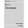 PIONEER DVH-P6050UB/XN/CN5 Manual de Usuario