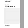 PIONEER VSX-518-S/NAXJ5 Manual de Usuario