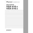 PIONEER VSX-516-S/NAXJ5 Manual de Usuario